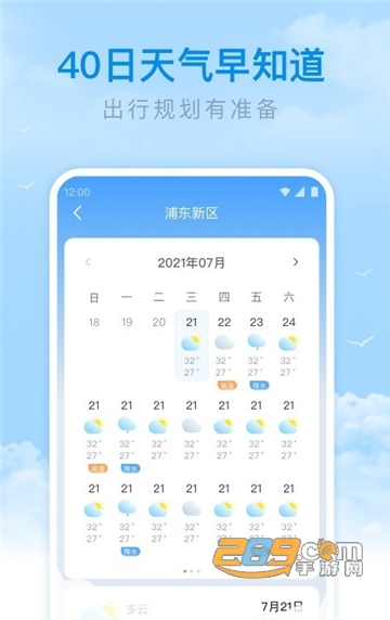 番茄天气appv2.9.7