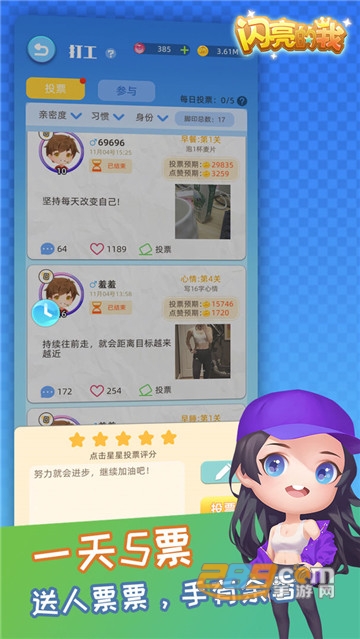 闪亮的我手机版v0.9.0