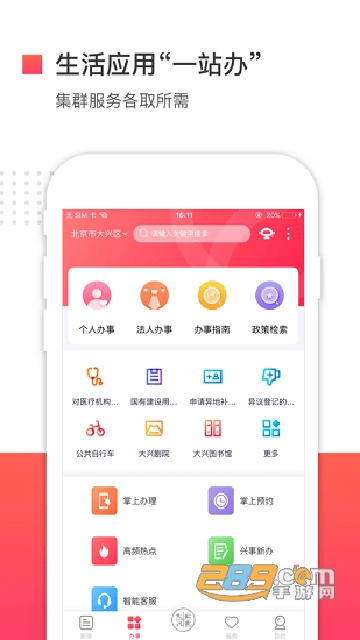2022北京大兴app升级版v2.1.4安卓版