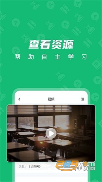 中教云智学(中教云数字课程教材云平台)v1.2 安卓版