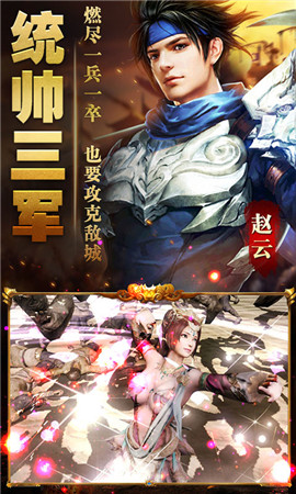 赵子龙传记app