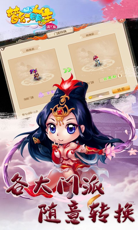 梦幻萌主app