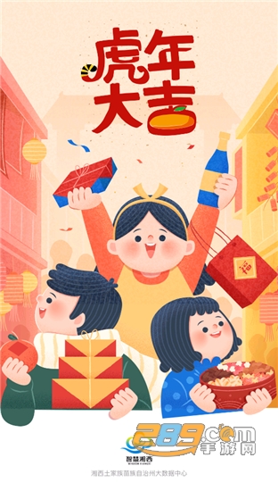 智慧湘西综合协同办公系统v2.0.1安卓版