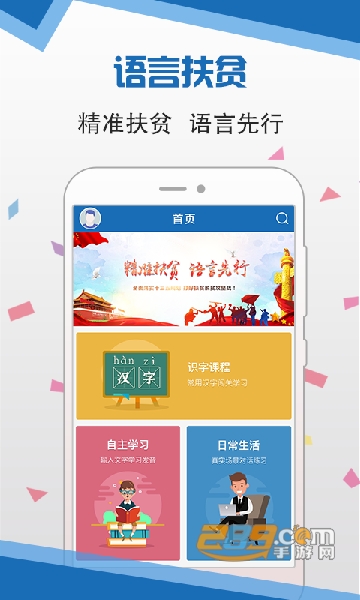 语言扶贫app官方下载普通话免费版v1.0.1013最新版