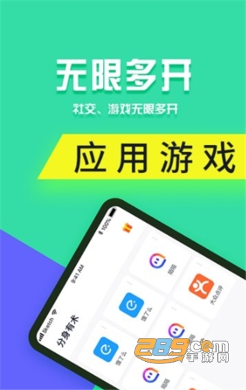 分身有术Pro免费版v3.48.0