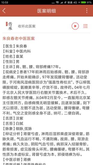 中医传承宝