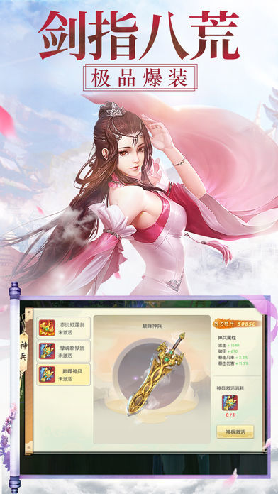 封神搜仙记app
