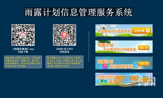 雨露百事通app下载最新2022版