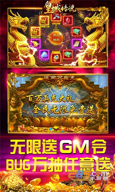 皇城传说免费送GM无限充v1.0.0安卓版