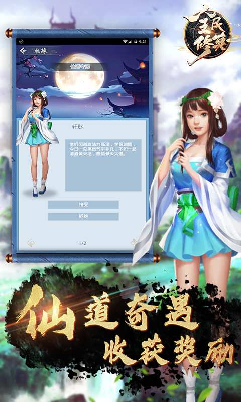全民修真APP