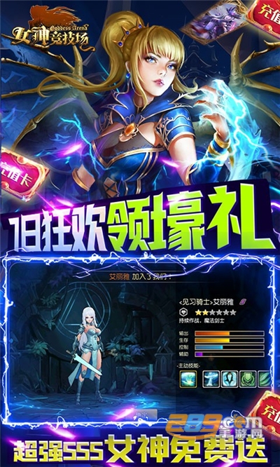 女神竞技场福利版无限送真充v1.0.0安卓版