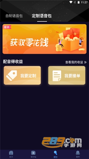语聊音频变声器VIP解锁版v1.1.3安卓版