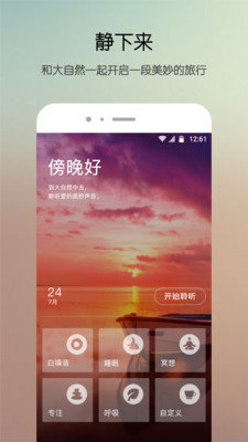 睡眠白噪音APP