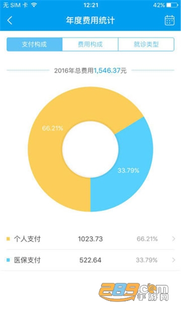 齐齐哈尔医保123 app下载官方2022最新版v1.0.4安卓版