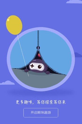啾咪趣游APP
