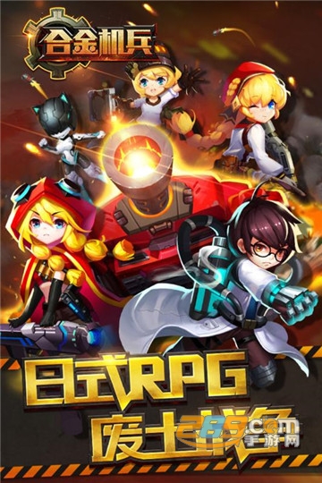 合金机兵最新版v2.3.15