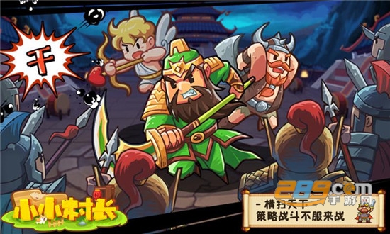 小小村长金秋版