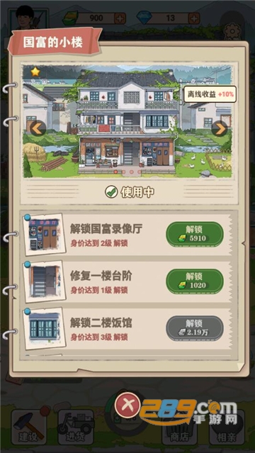 李国富的小日子游戏官方安卓版v1.0.10安卓版