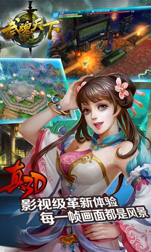 武魂天下app