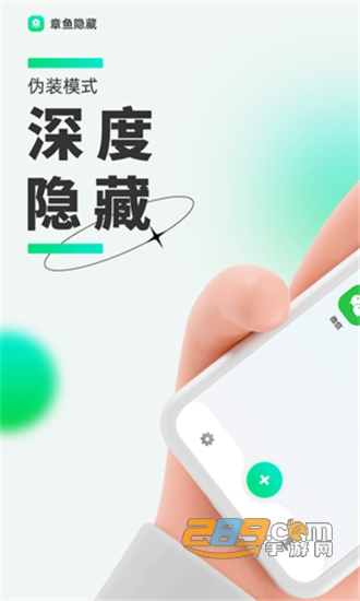 章鱼隐藏应用伪装v2.0.6安卓版