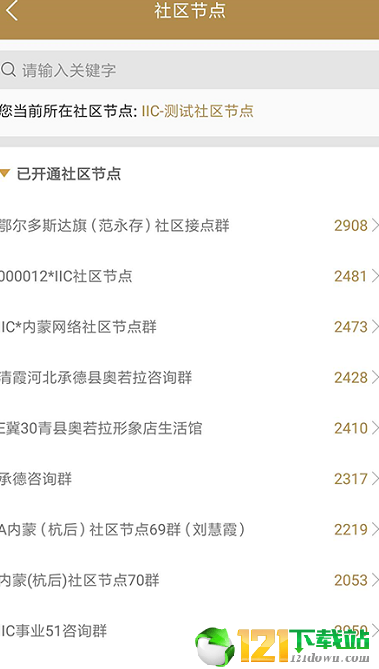 我的系统APP