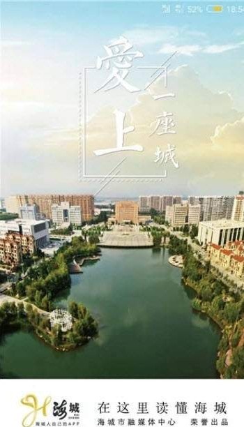 爱海城