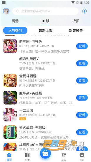 68游戏平台v2.1安卓版