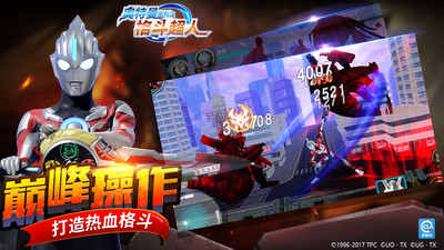奥特曼之格斗超人免费版
