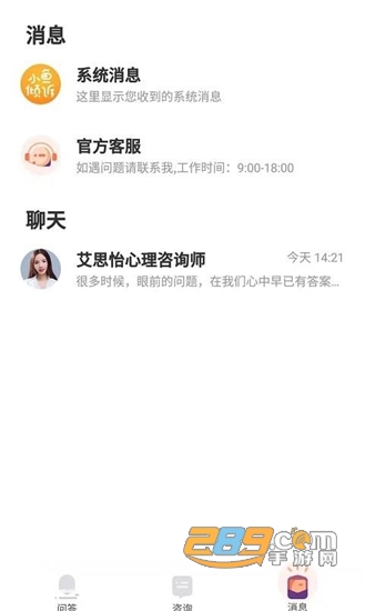 小鱼倾诉感情心理咨询平台v1.0.0安卓版