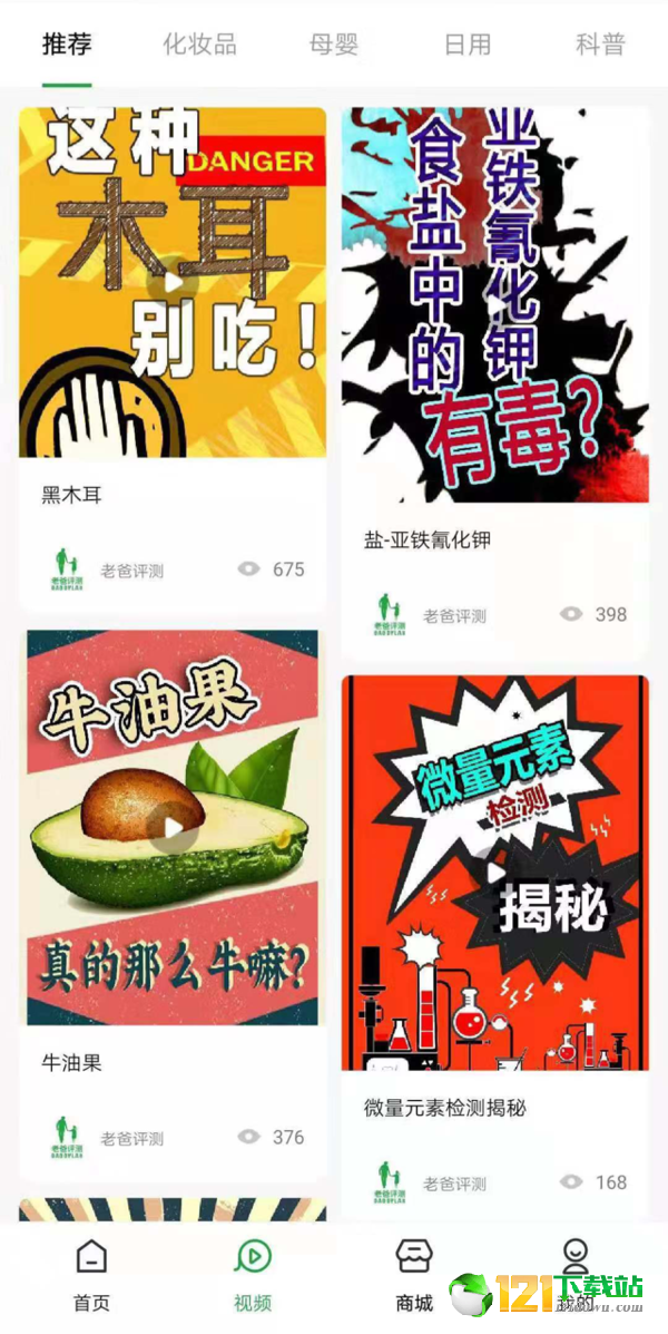 老爸评测APP