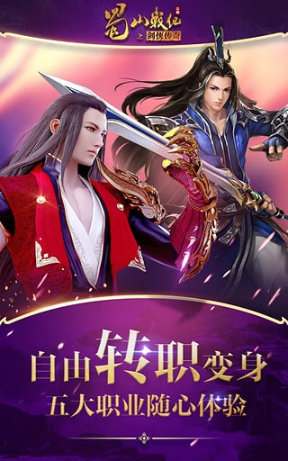 蜀山战纪app