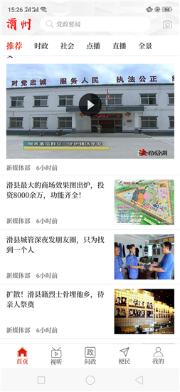 云上滑州手机客户端v2.5.1安卓版