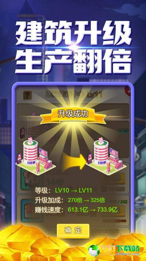 总裁不差钱app
