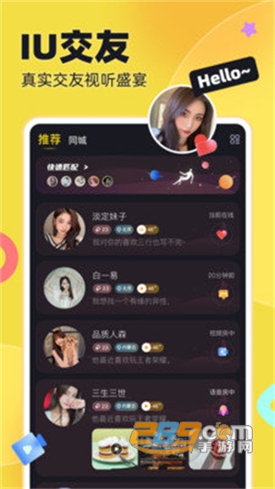 IU交友v1.1.6安卓版
