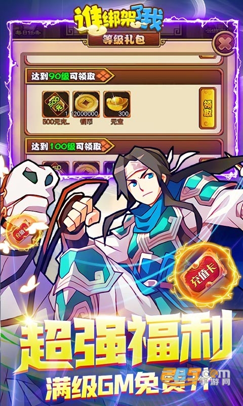 谁绑架了我登录送万元充值v1.0.0安卓版