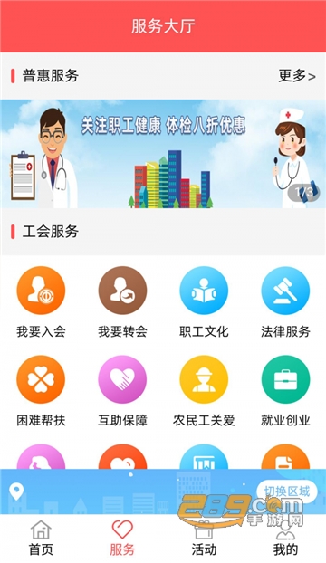 川工之家app官方2022最新版v1.2.11安卓版