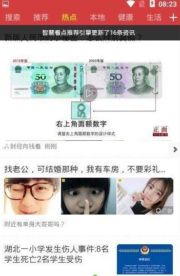 智慧看点APP