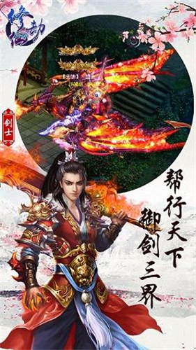 剑舞修仙劫app