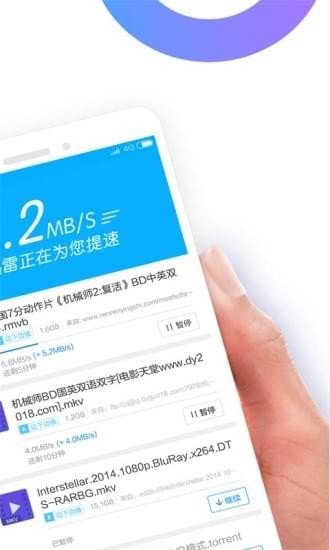手机迅雷APP