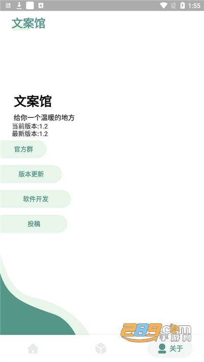 文案馆app下载官方正式版v1.2安卓版