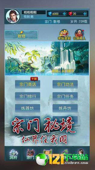 超异能修仙app