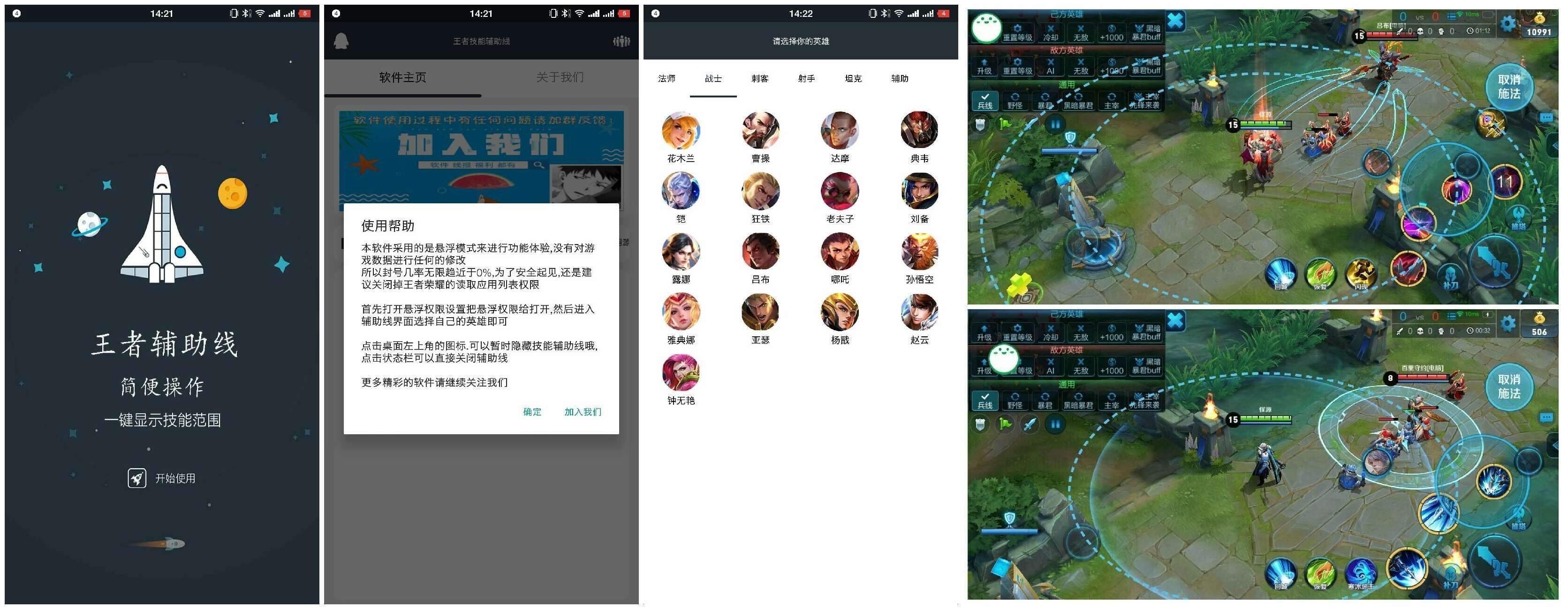 新版王者技能助手线app
