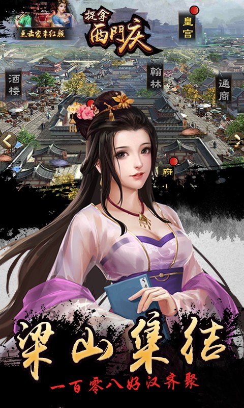 捉拿西门庆app