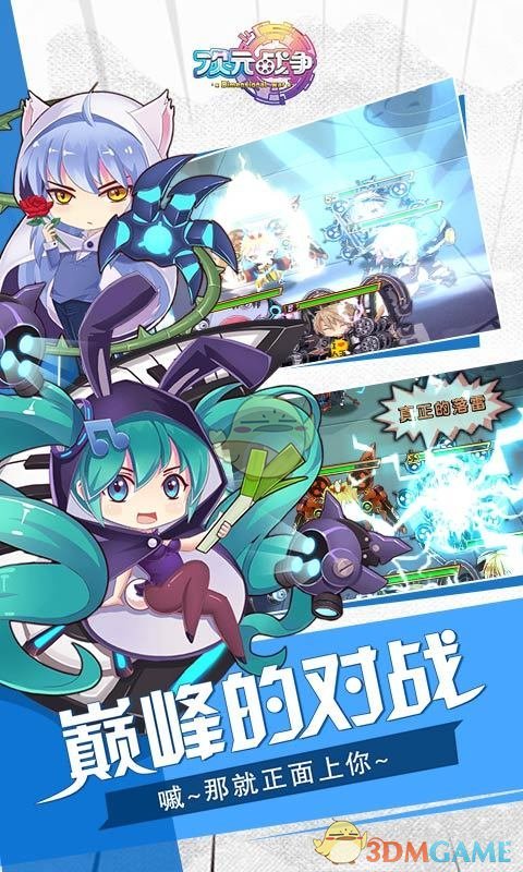次元战争app
