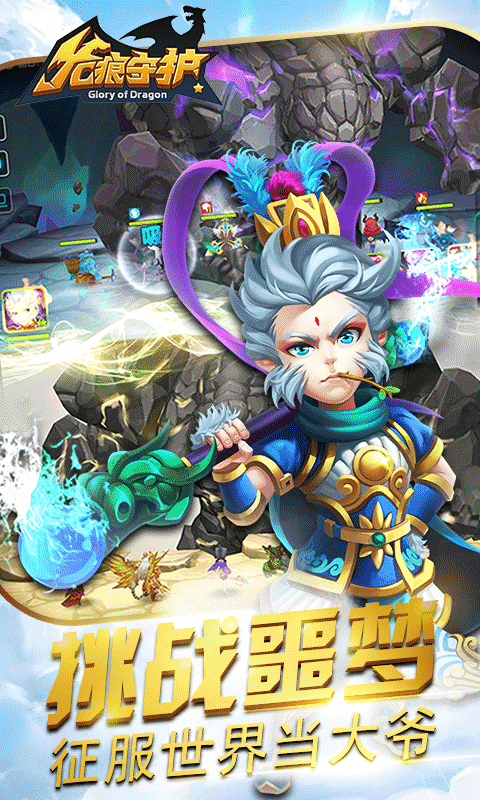 龙痕守护app