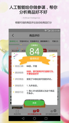 防刷刷app