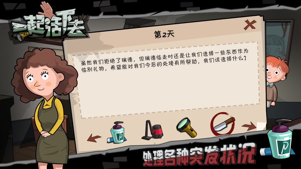 一起活下去APP
