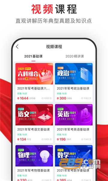 81之家军考app官方下载2025最新版v3.5.0最新安卓版