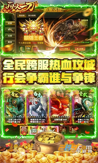 烈火一刀高爆送无限v1.0.0安卓版
