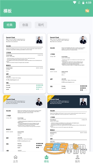 简历生成器(Resume Builder)下载最新汉化版v1.01.04.0130安卓版